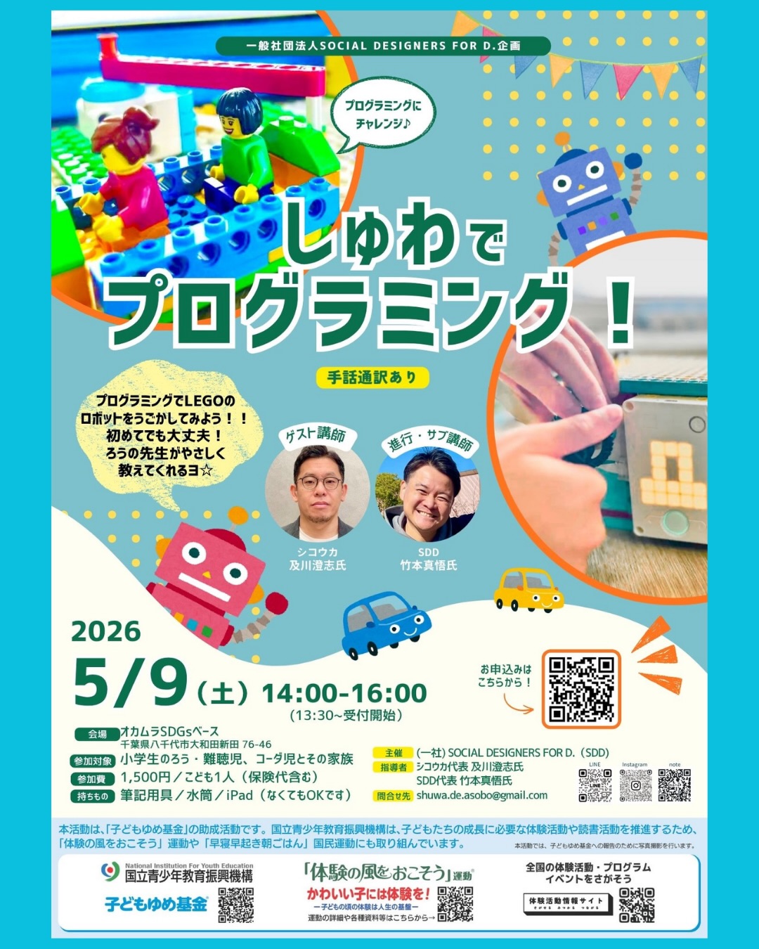 しゅわでプログラミング！