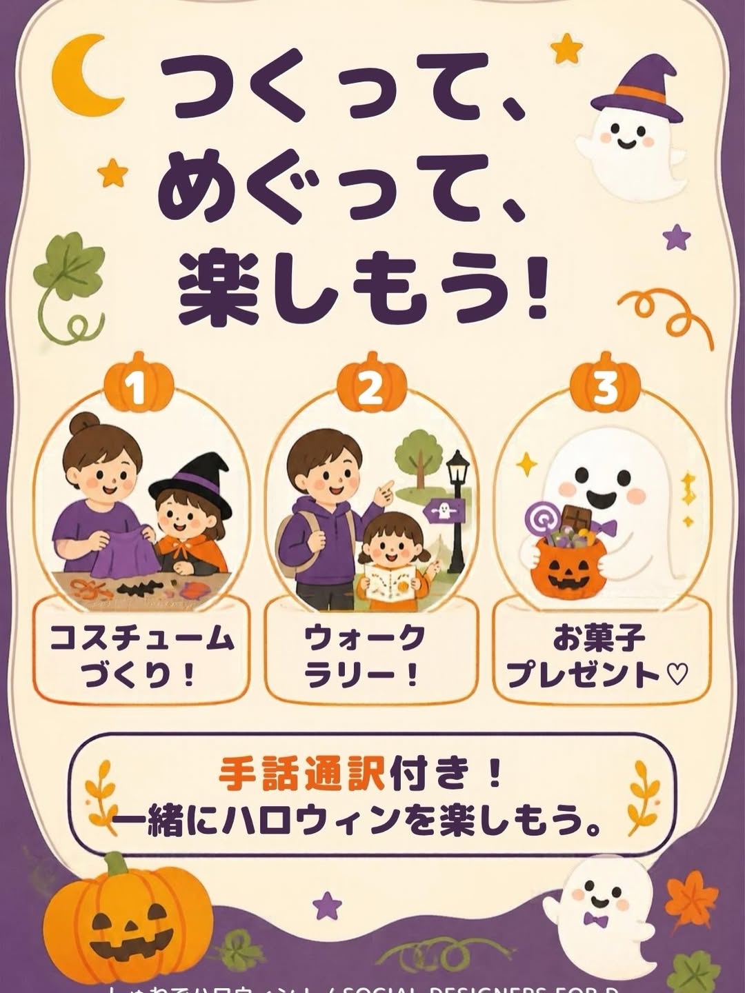 つくって、めぐって、楽しもう！